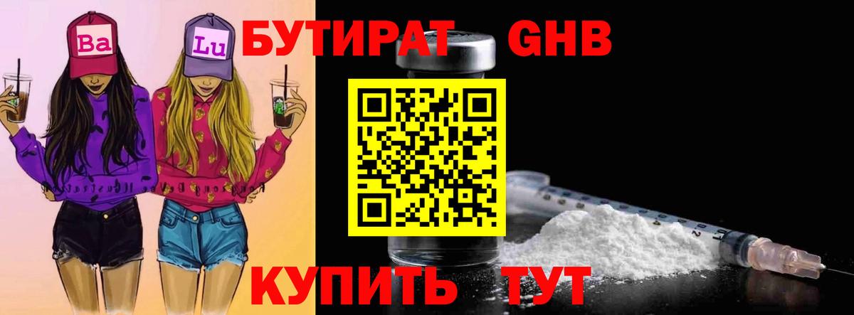 Новоалександровск  Бутират 1.4BDO  Вход с VPN 