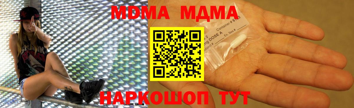 MDMA кристаллы Новоалександровск