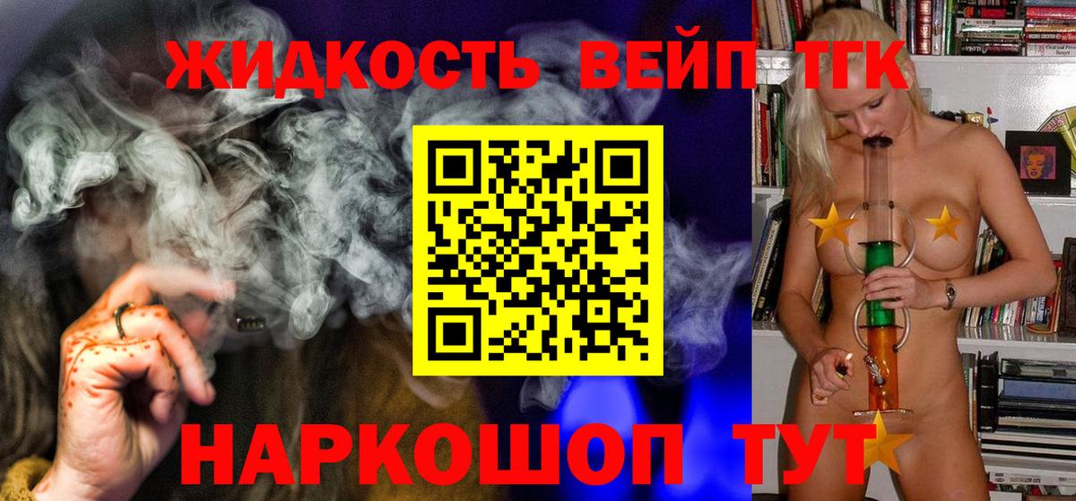 ТГК вейп с тгк  Вход с VPN  Новоалександровск 